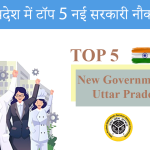 New Government Jobs in Uttar Pradesh 2024