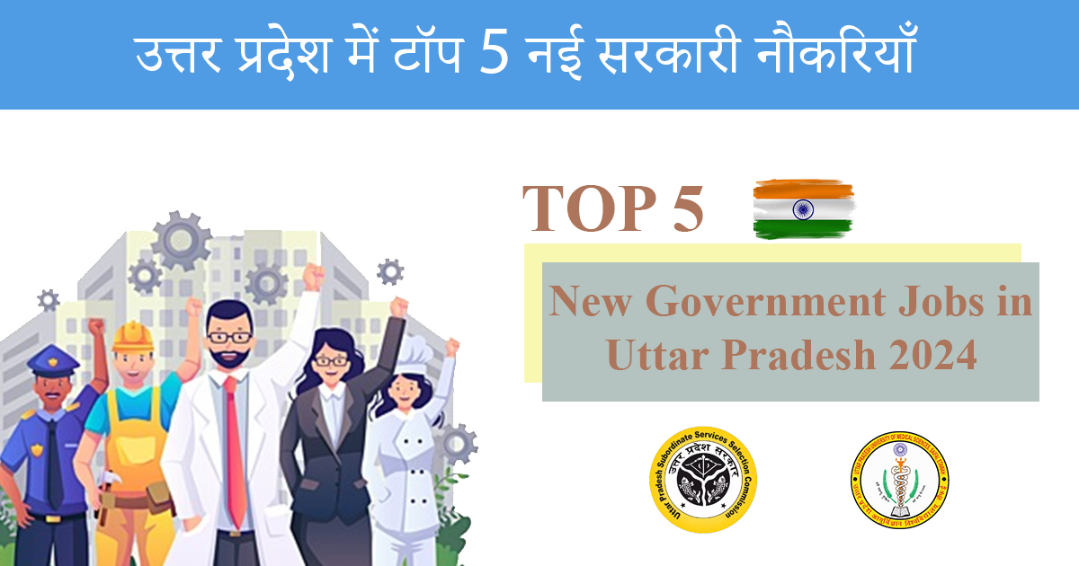 New Government Jobs in Uttar Pradesh 2024