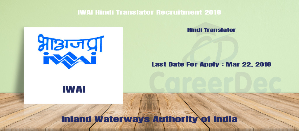 IWAI Hindi Translator Recruitment 2018 Cover Image
